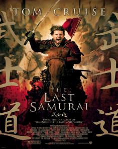 فيلم The Last Samurai 2003 مدبلج للعربية