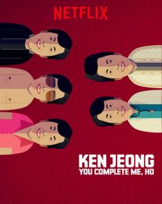 عرض Ken Jeong: You Complete Me, Ho 2019 مترجم 