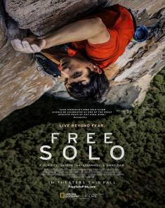 الفيلم الوثائقي Free Solo 2018 مترجم HD