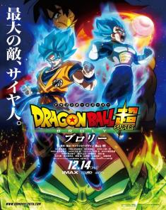 فيلم Dragon Ball Super Broly 2019 مترجم	