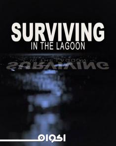 الفيلم الوثائقي Surviving in the Lagoon 2018 مترجم