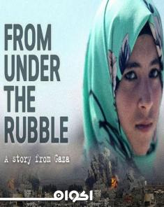 الفيلم الوثائقي From Under the Rubble 2017