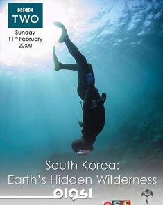 الفيلم الوثائقي South Korea: Earth's Hidden Wilderness 2018 مترجم