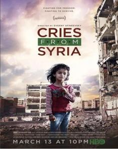 الفيلم الوثائقي صرخات من سوريا 